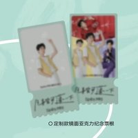 詩裴絲 票卷 / 門票 定制款鏡面亞克力紀念票根