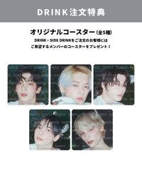 TXT CAFE 2025 飲品特典