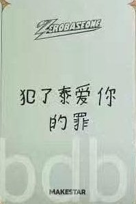 正規一 ms 上海 簽售卡 比心 ver.  Kim taerae 