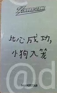正規一 ms 上海 簽售卡 比心 ver. Kim. gyuvin 