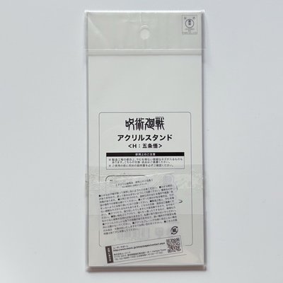 咒術迴戰 MOVIC 冬の日 立牌 五條悟