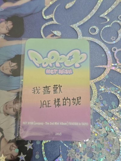 Jaehee poppop專卡+台北簽售