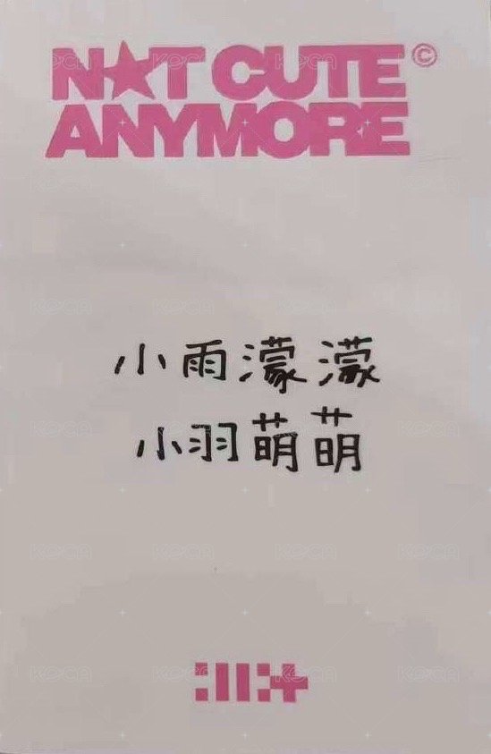 NOT CUTE ANYMORE yzy 預售2.0 特典卡  背面