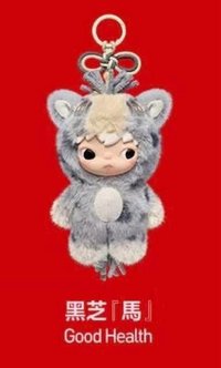 馬力全開系列 - 毛絨掛件盲盒 娃娃 黑芝「馬」