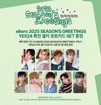 2025年曆 yes24預售