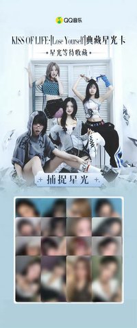 Lose Yourself 星光卡