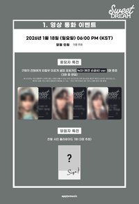 Sweet DREAM am 線上末簽