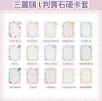 偶像應援小物 三麗鷗 L判生寫真 寶石硬卡套