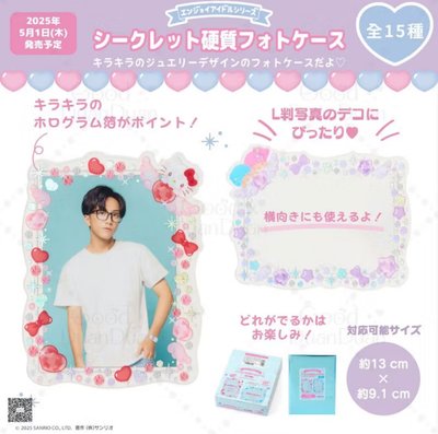 三麗鷗 L判 寶石硬卡套 偶像應援