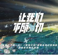 不顧一切 家族款