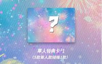 線下特典版