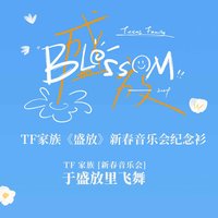 24新音 樂游 盛放 紀念衫