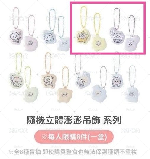 吉伊卡哇 寶寶快閃店 束口袋 澎澎吊飾