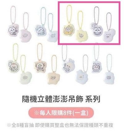 吉伊卡哇 寶寶快閃店 束口袋 澎澎吊飾