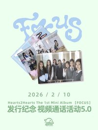 Focus 簽售✏️/SR線上 5.0