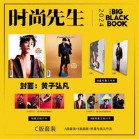 時尚先生黑皮書 C版