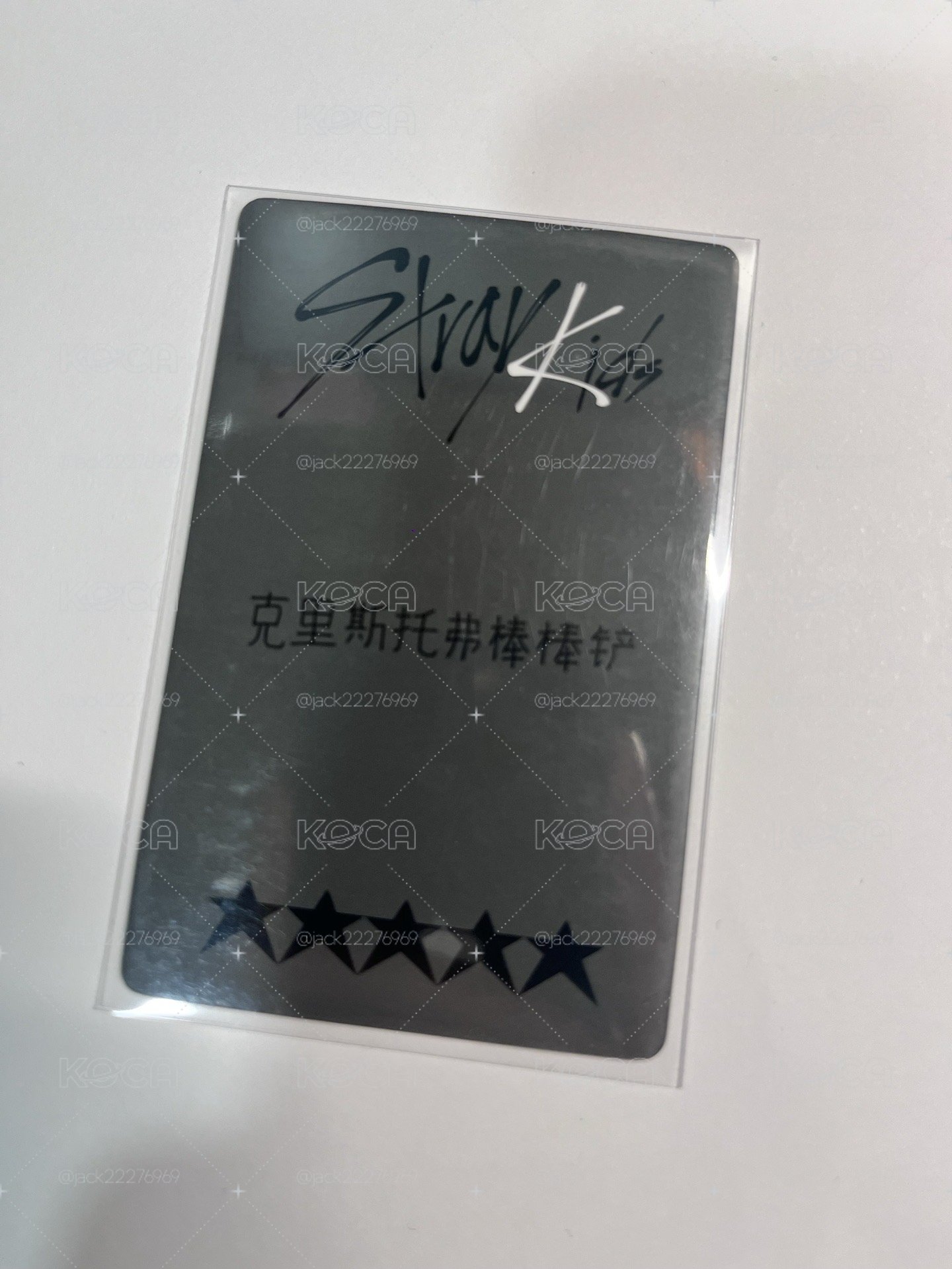 燦 五星中背