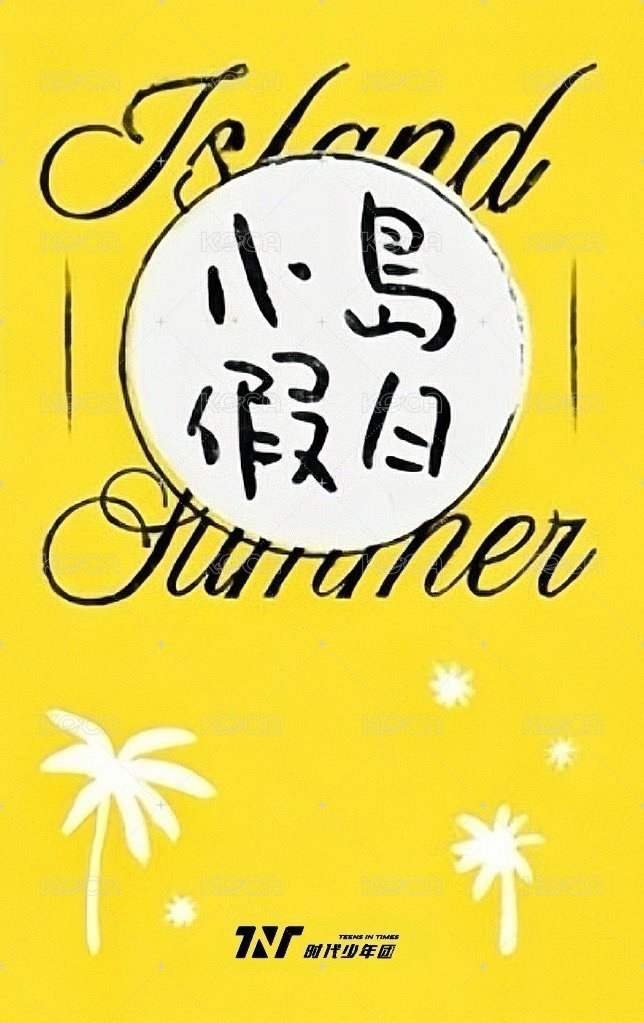 小島假日 周邊卡 7多巴胺 背面