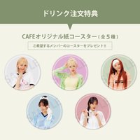24’CAFE 飲料特典