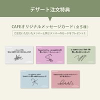 24’CAFE 甜點特典