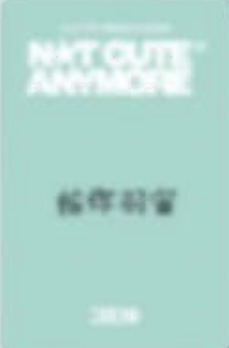 NOT CUTE ANYMORE yzy 線上5.0 簽售卡  背面