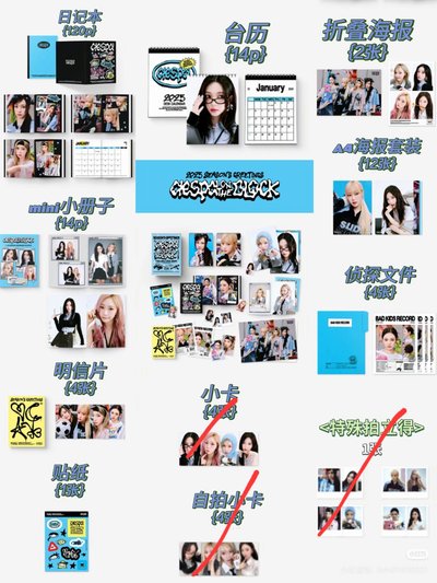 aespa 2025年曆 固配