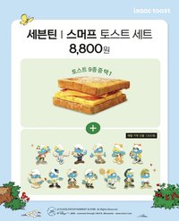 藍色小精靈 x isaac toast