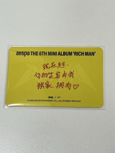 aespa rich man QQ音樂 星光卡 三星寧