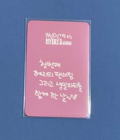 惠利見面會首爾場小卡