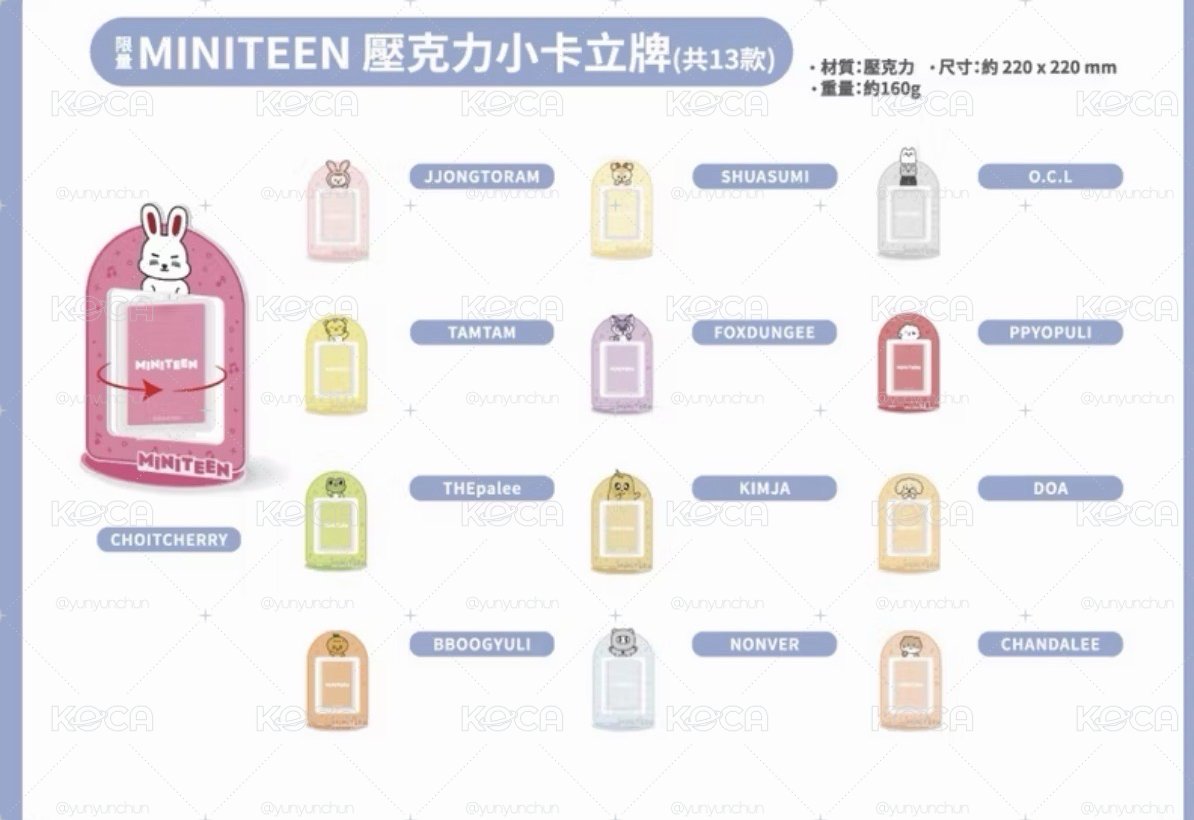MINITEEN旋轉立牌-哲漢款/崔櫻桃兔拉米