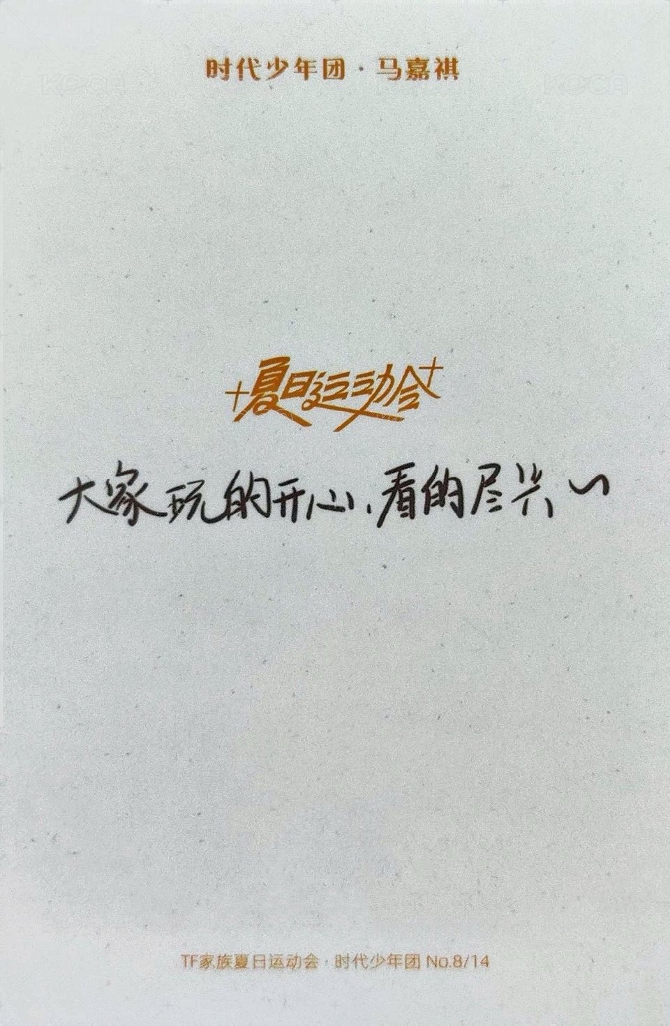 24‘運動會 B版 周邊卡 1單人 背面