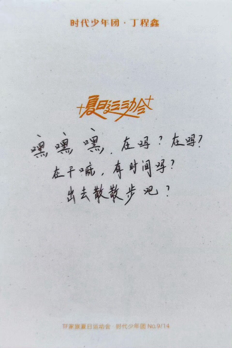 24‘運動會 B版 周邊卡 2單人 背面