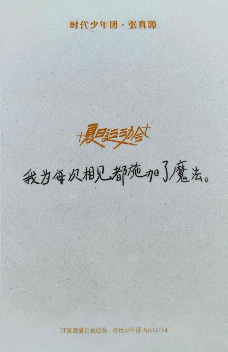 24‘運動會 B版 周邊卡 5單人 背面