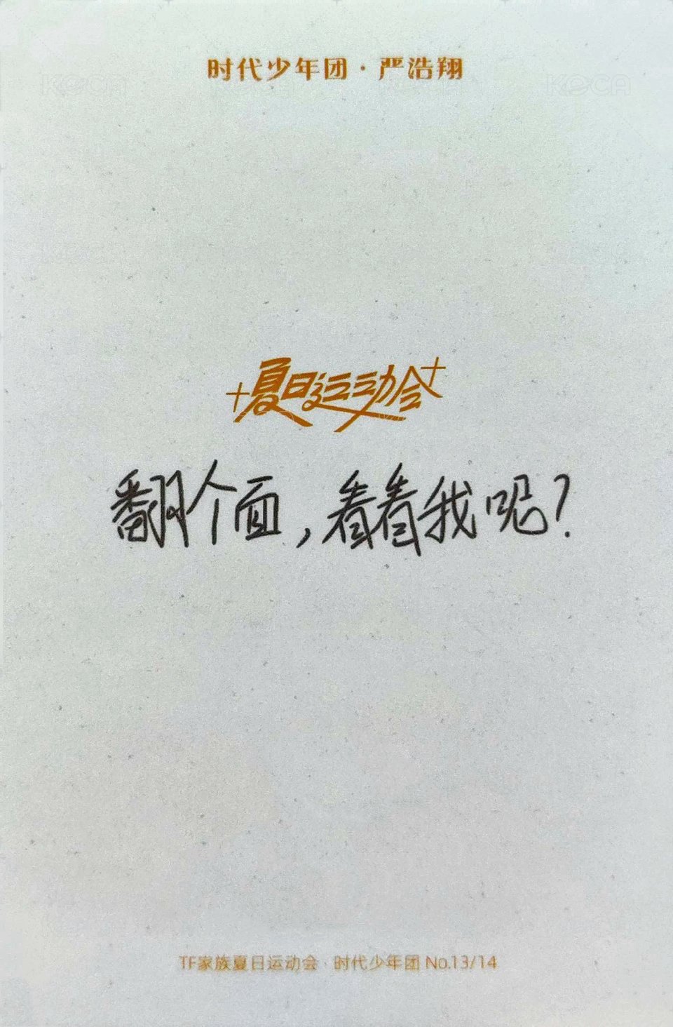 24‘運動會 B版 周邊卡 6單人 背面