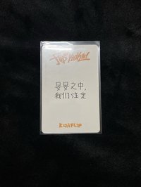 迷一一直娛預售特典