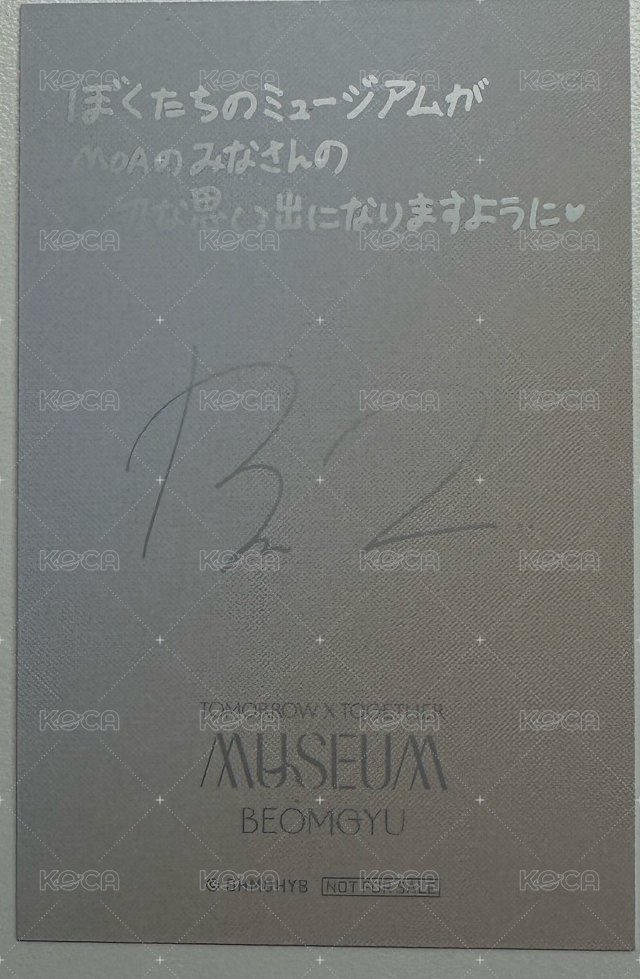 TXT Museum 2024 入場卡 / 場限卡  背面