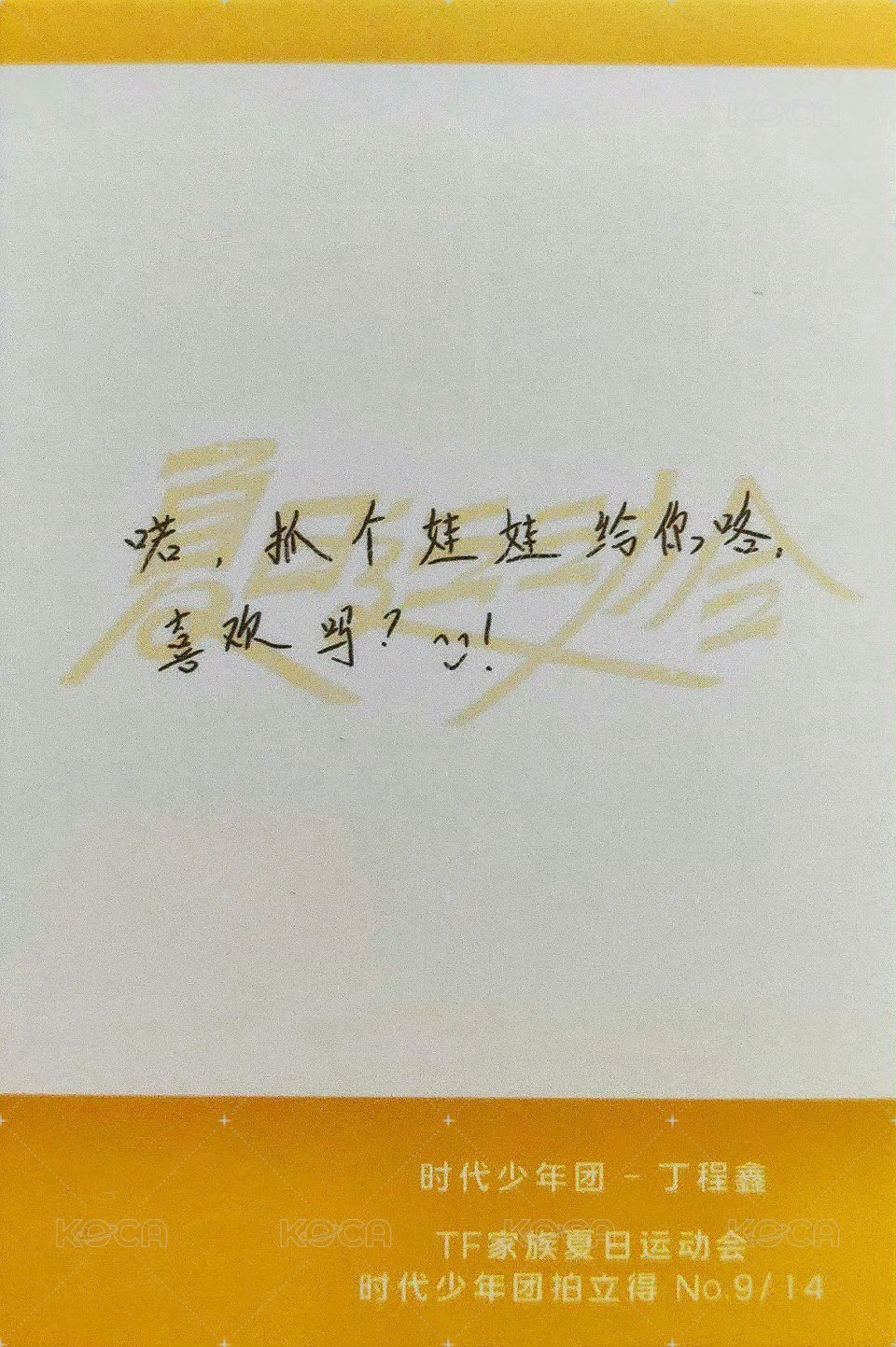 24‘運動會 B版 周邊卡 2拍立得 背面