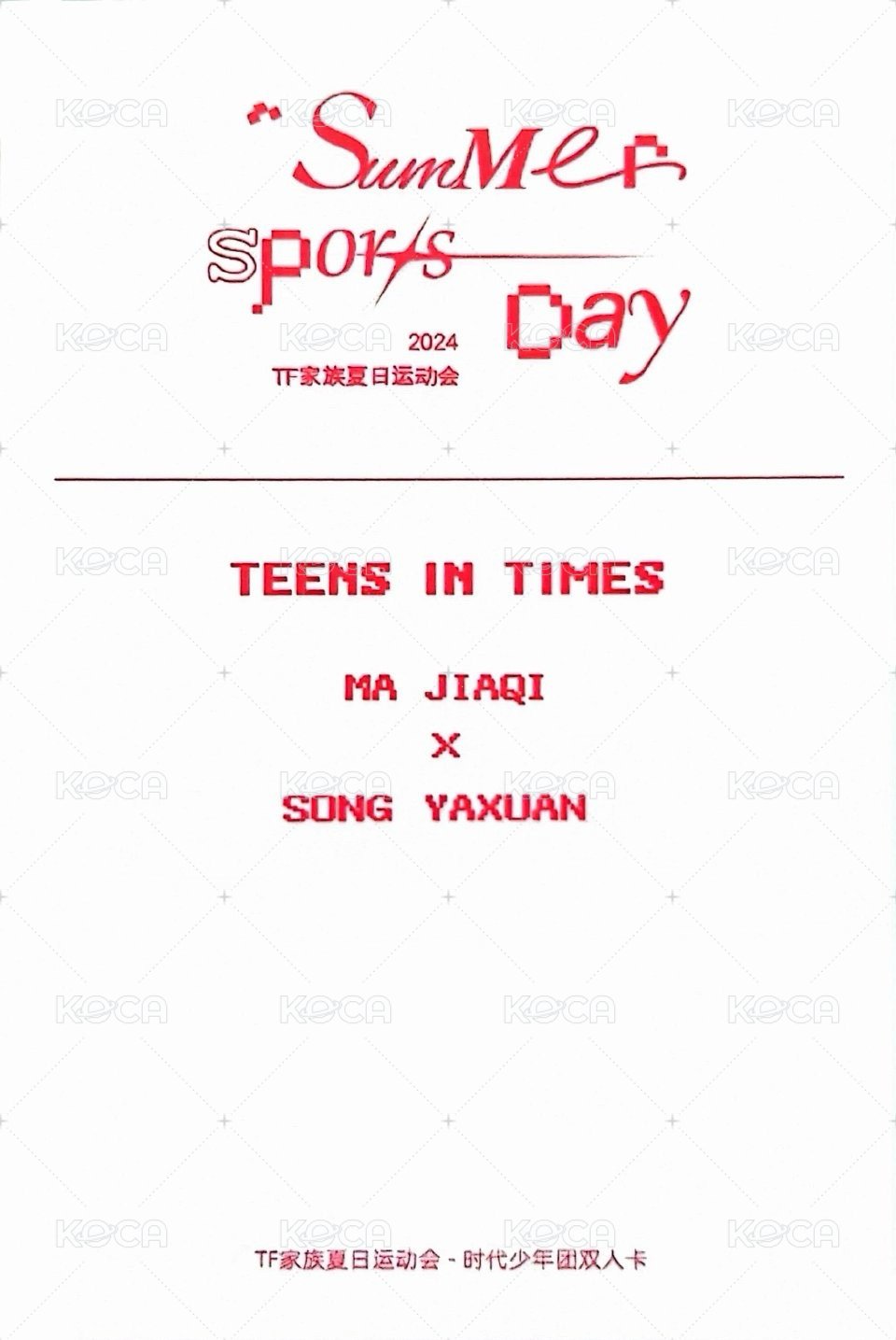 24‘運動會 線下 隨機卡 13雙人 背面