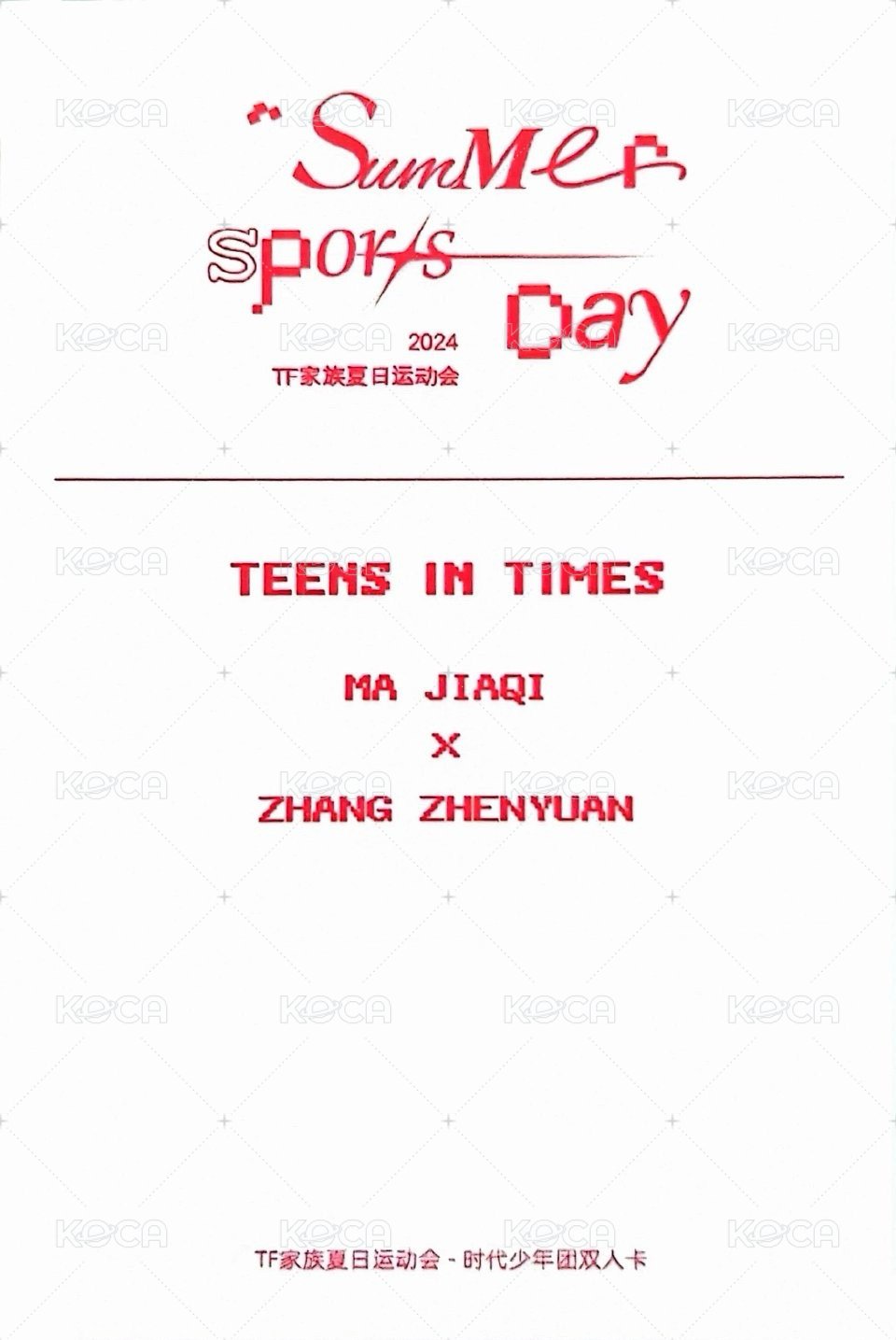 24‘運動會 線下 隨機卡 15雙人 背面