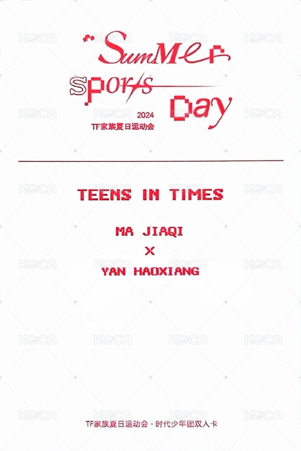 24‘運動會 線下 隨機卡 16雙人 背面