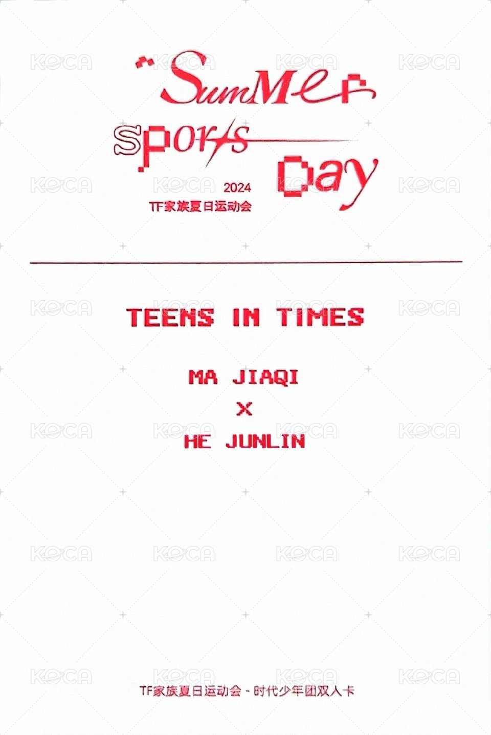 24‘運動會 線下 隨機卡 17雙人 背面