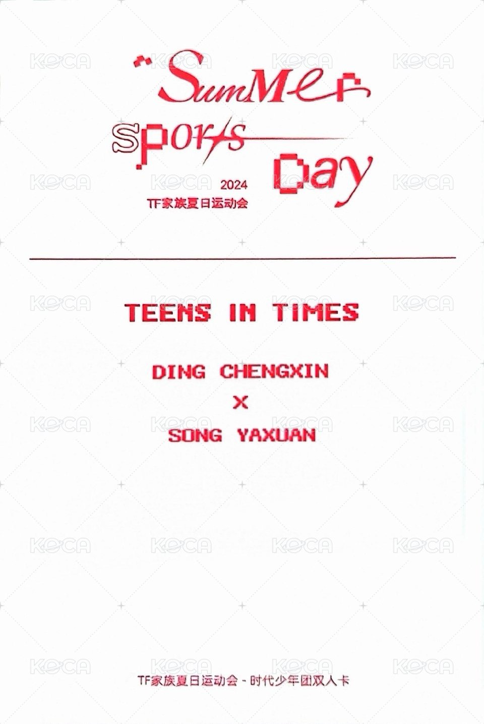 24‘運動會 線下 隨機卡 23雙人 背面