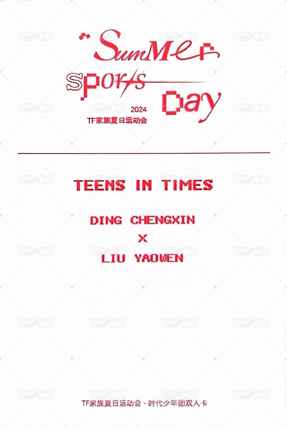 24‘運動會 線下 隨機卡 24雙人 背面