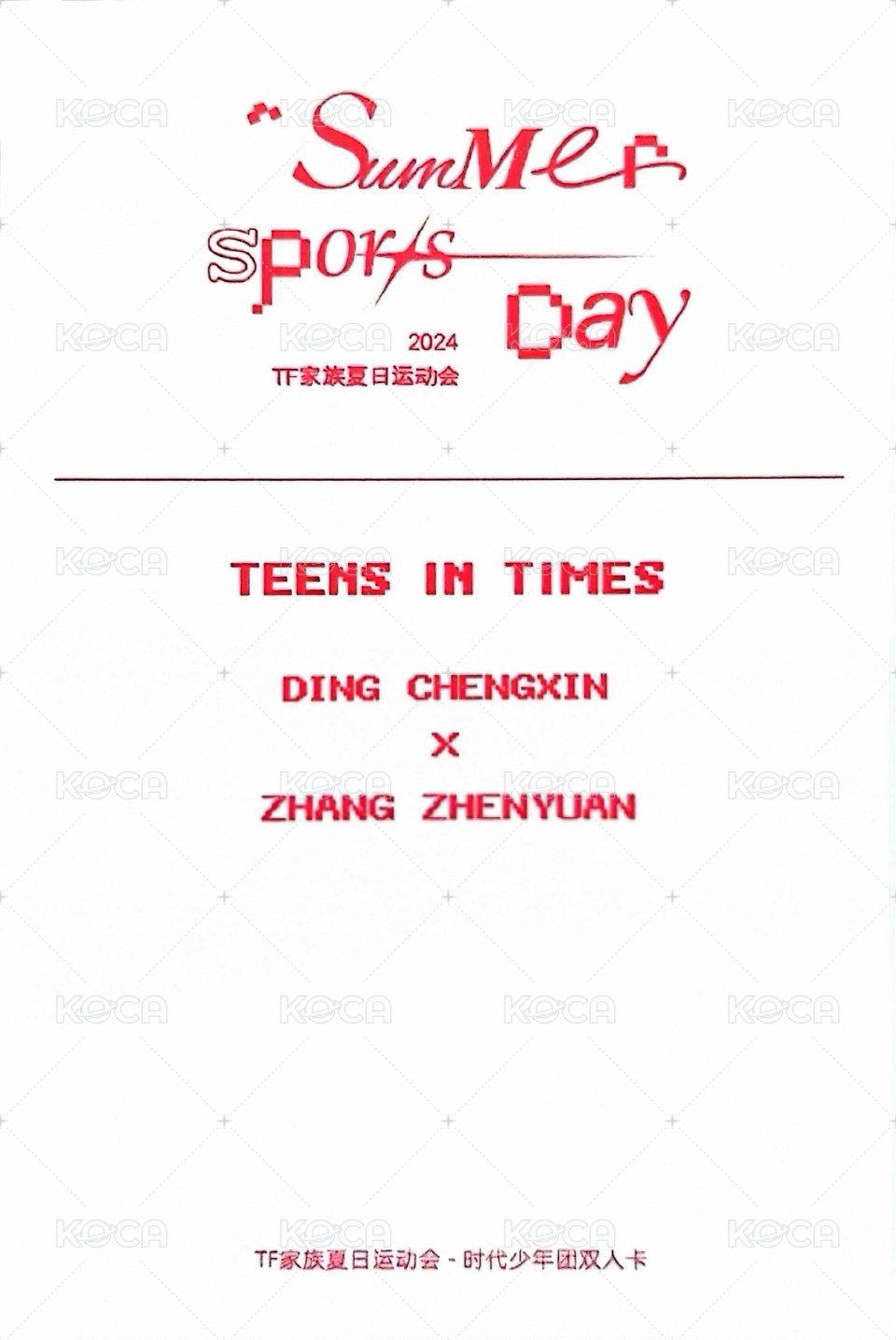 24‘運動會 線下 隨機卡 25雙人 背面