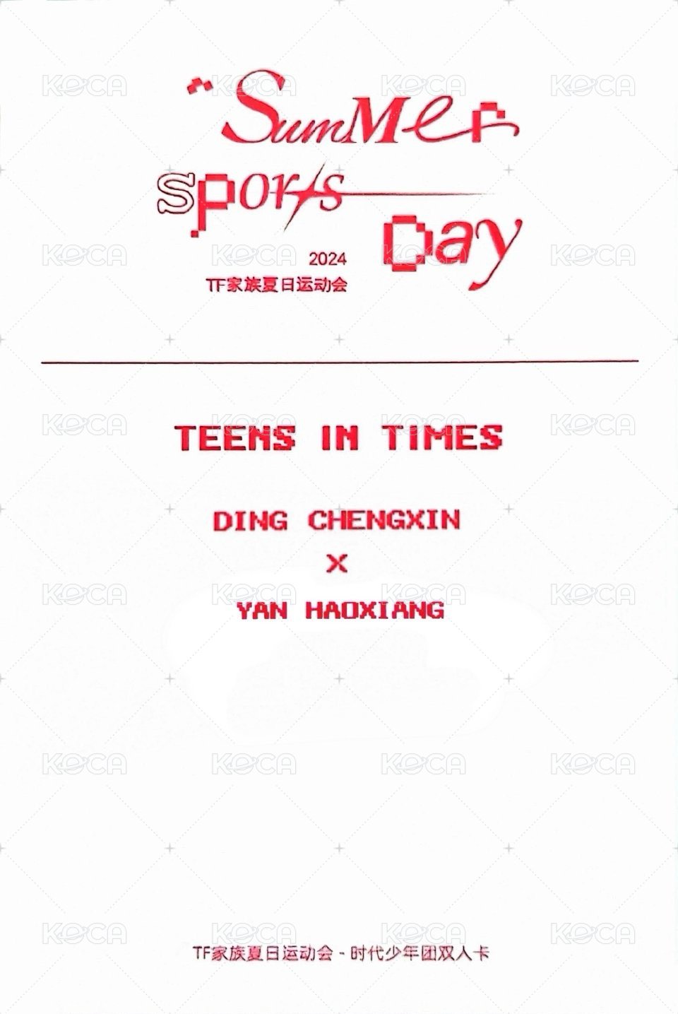 24‘運動會 線下 隨機卡 26雙人 背面
