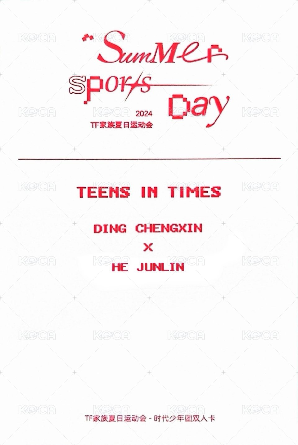 24‘運動會 線下 隨機卡 27雙人 背面