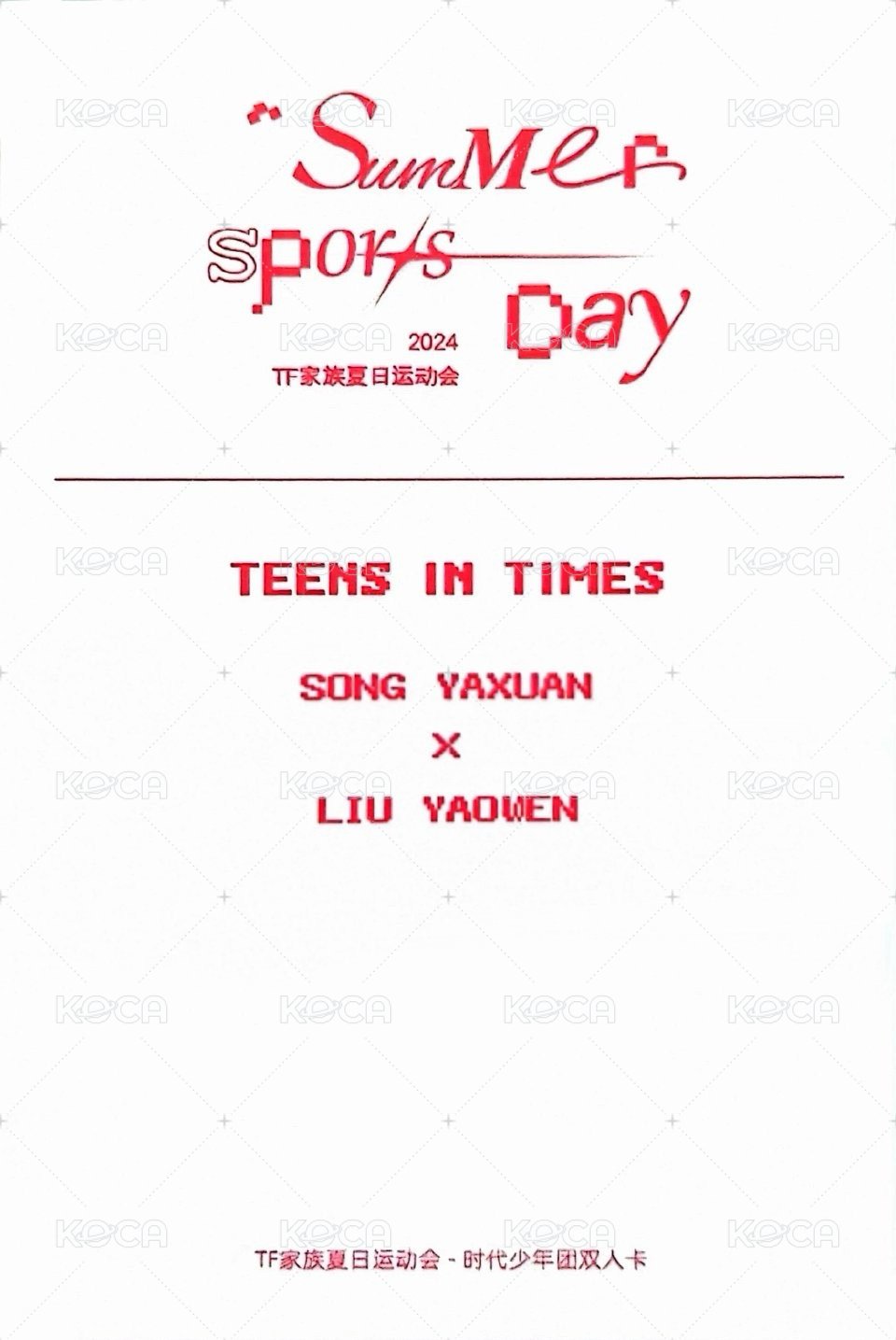 24‘運動會 線下 隨機卡 34雙人 背面