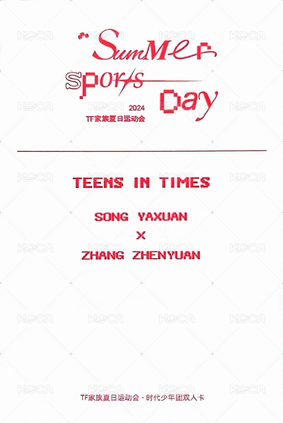 24‘運動會 線下 隨機卡 35雙人 背面