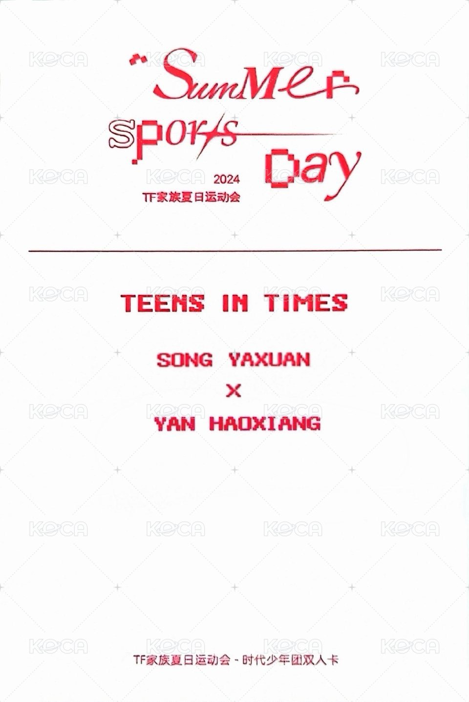 24‘運動會 線下 隨機卡 36雙人 背面