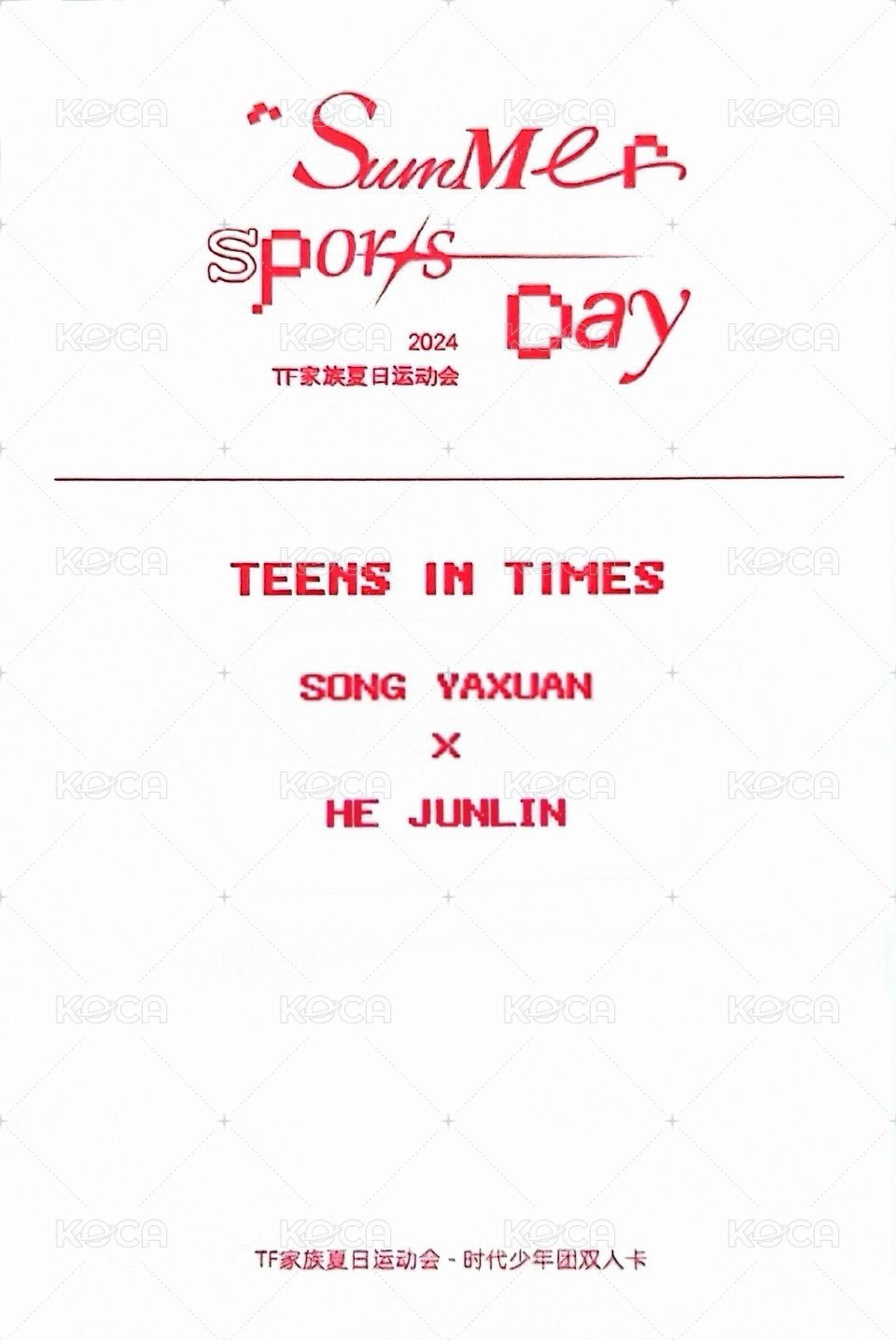 24‘運動會 線下 隨機卡 37雙人 背面